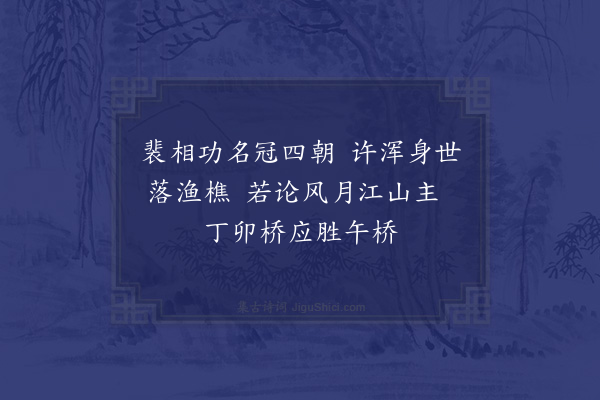 陆游《读许浑诗》