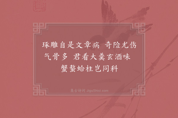 陆游《读近人诗》