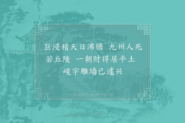 陆游《读夏书》