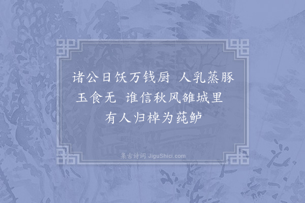 陆游《读晋书》