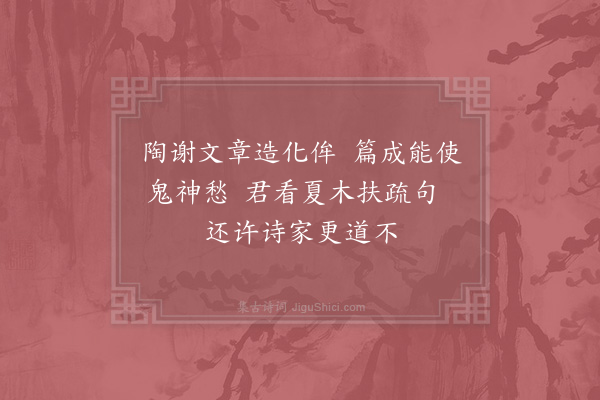 陆游《读陶诗》