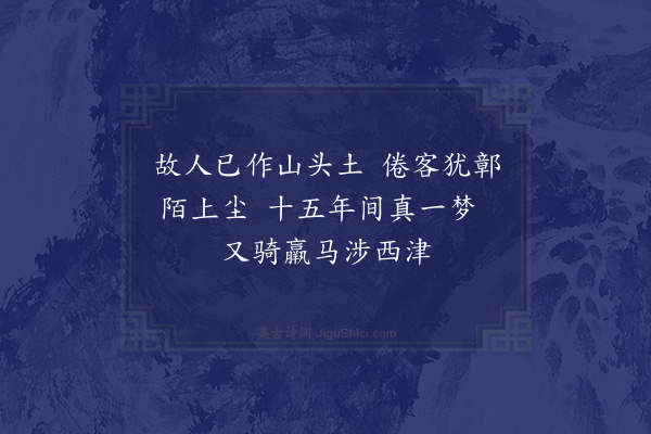 陆游《乾道初予自临川归钟陵李德远范周士送别于西津是日宿战平风雨终夕今自临川之高安复以雨中宿战平怅然感怀二首·其一》