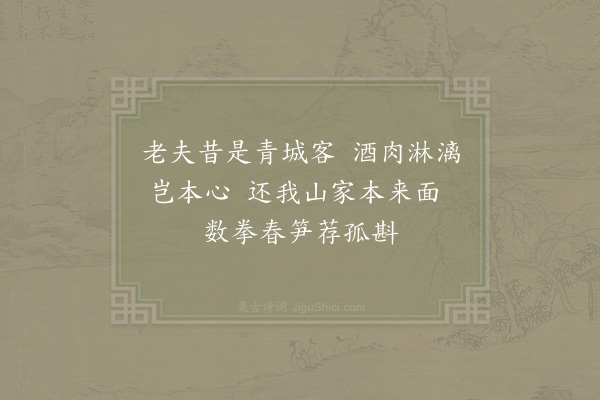 陆游《假中闭户终日偶得绝句三首·其二》