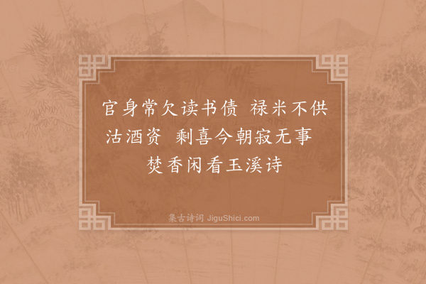 陆游《假中闭户终日偶得绝句三首·其三》