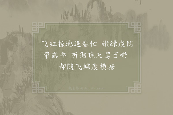 陆游《晨起闲步》