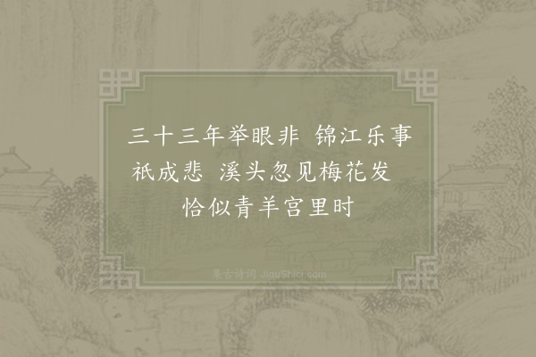 陆游《梅二首·其一》