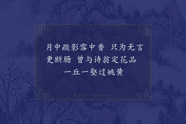 陆游《梅花绝句十首·其二》