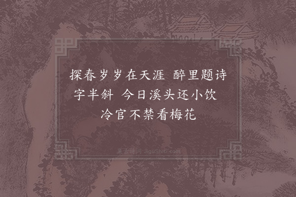 陆游《梅花绝句十首·其八》