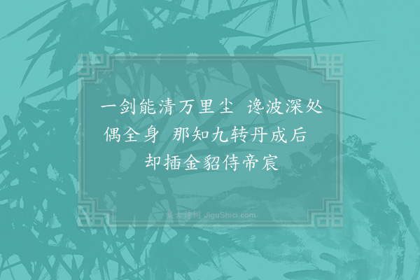 陆游《梦海山壁间诗不能尽记以其意追补四首·其三》