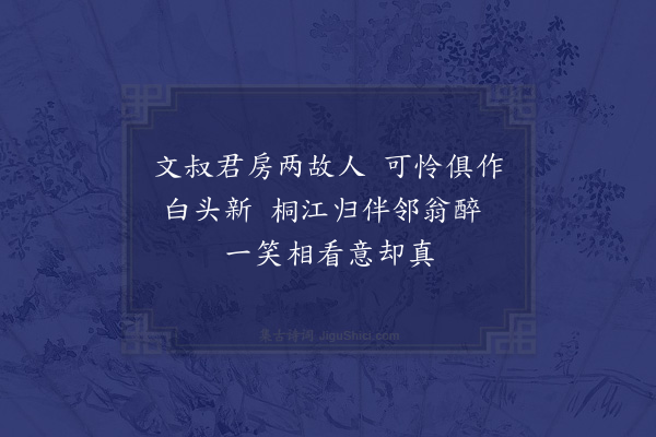 陆游《渔翁二首·其二》