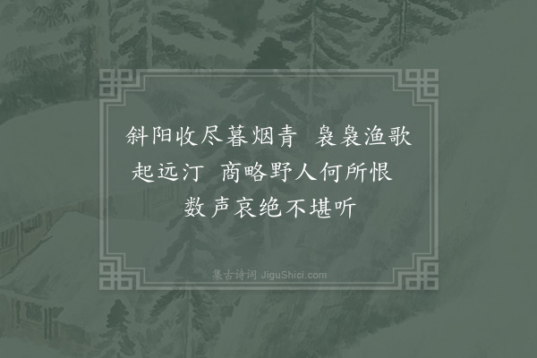 陆游《渔歌》