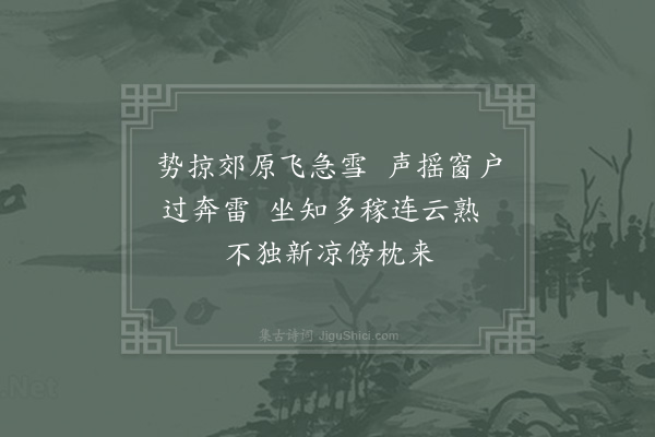 陆游《喜雨二首·其一》