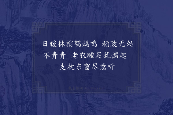 陆游《寓舍闻禽声》