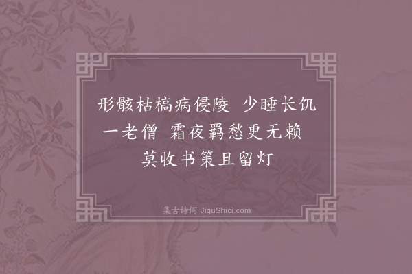 陆游《悲秋四首·其一》