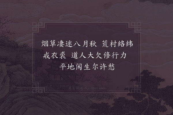 陆游《悲秋》