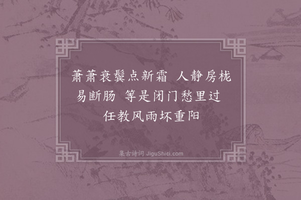 陆游《悲秋四首·其二》