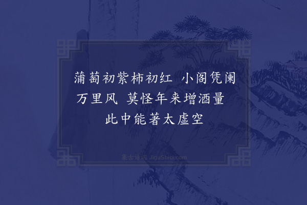 陆游《湖上小阁》