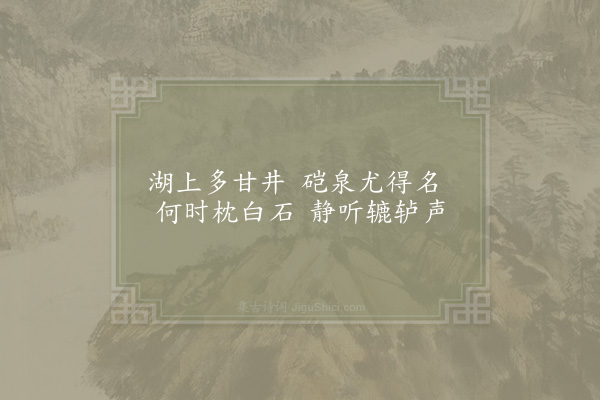 陆游《湖山九首·其二》