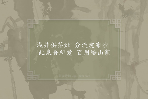 陆游《湖山九首·其五》