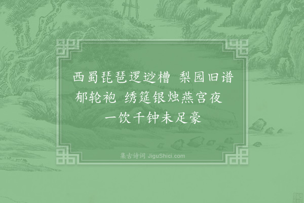 陆游《琵琶》