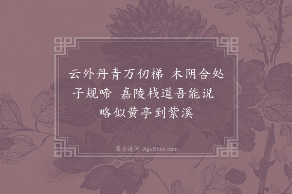 陆游《紫溪驿二首·其二》