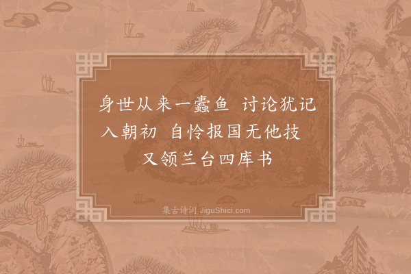 陆游《道山直舍》