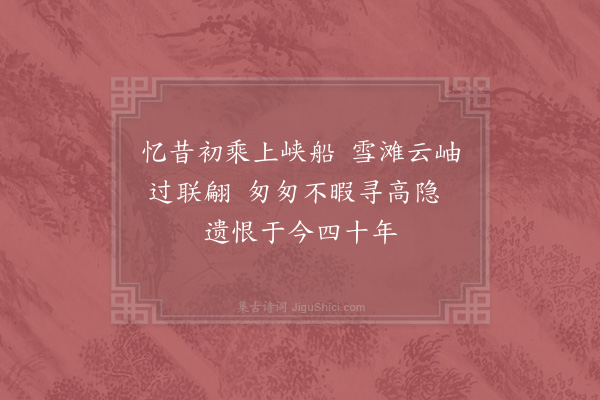 陆游《感旧二首·其一》