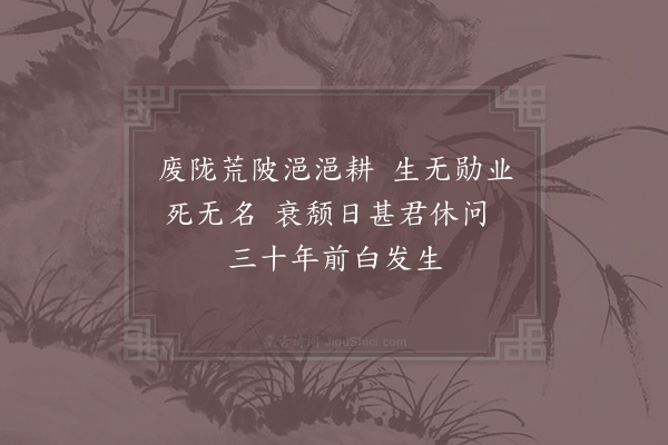 陆游《感旧》