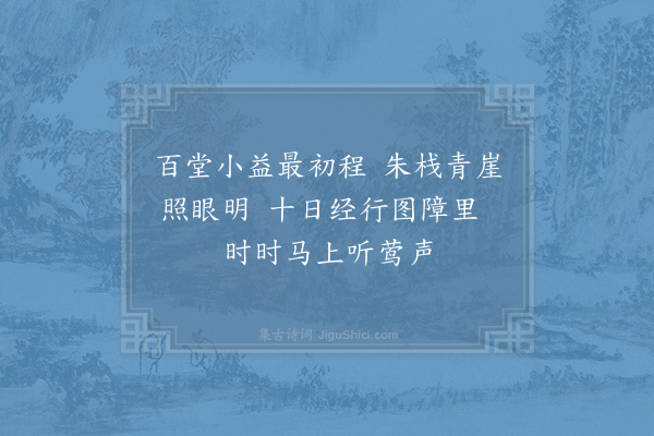 陆游《感旧四首末章盖思有以自广·其二》