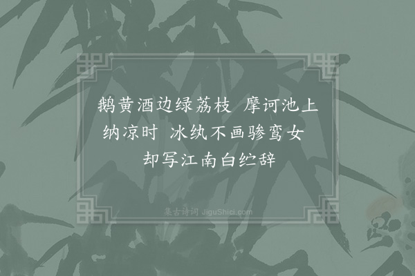 陆游《感旧绝句七首·其二》