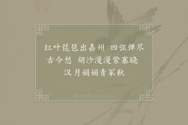 陆游《感旧绝句七首·其六》