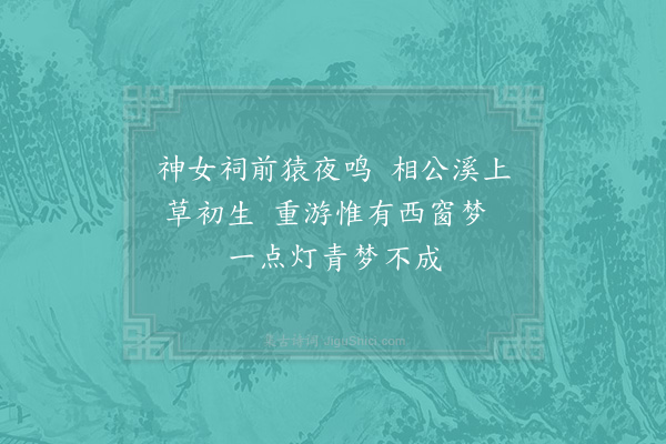 陆游《感昔七首·其二》