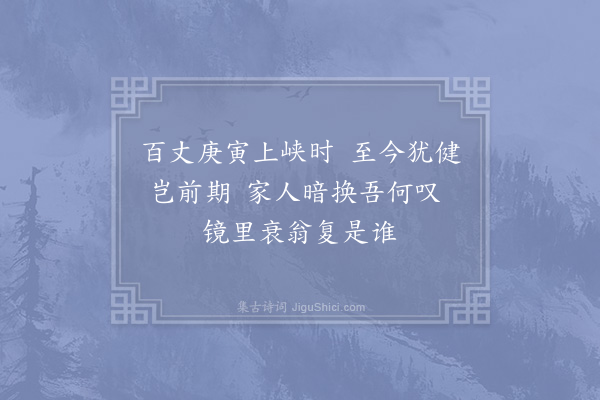 陆游《感昔七首·其一》