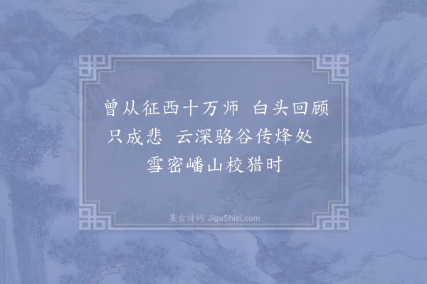 陆游《感昔七首·其五》