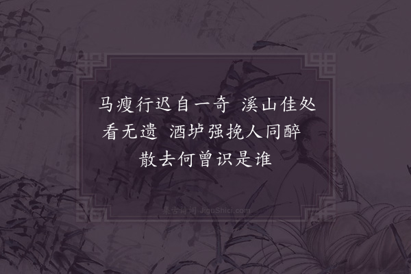 陆游《感昔五首·其二》