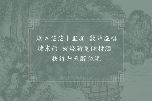 陆游《新塘夜归》