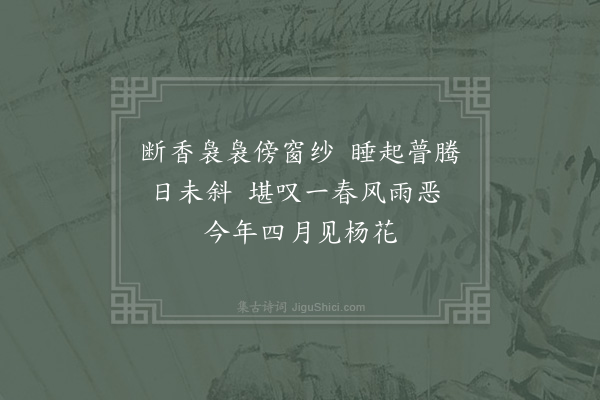 陆游《睡起见杨花满庭偶书》