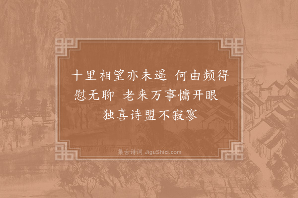 陆游《詹仲信出示卜居诗佳甚作二绝句谢之·其一》