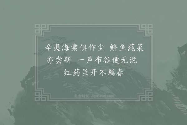 陆游《暮春四首·其二》