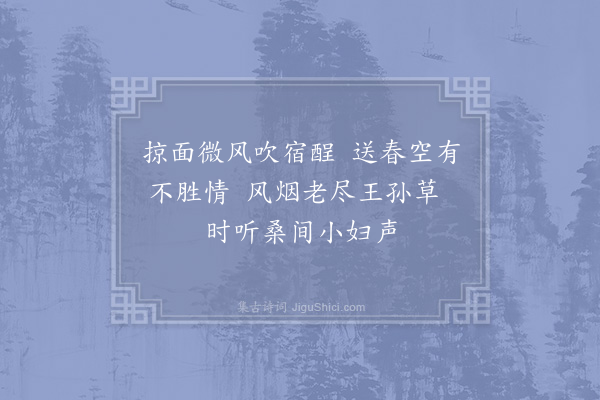 陆游《暮春四首·其一》