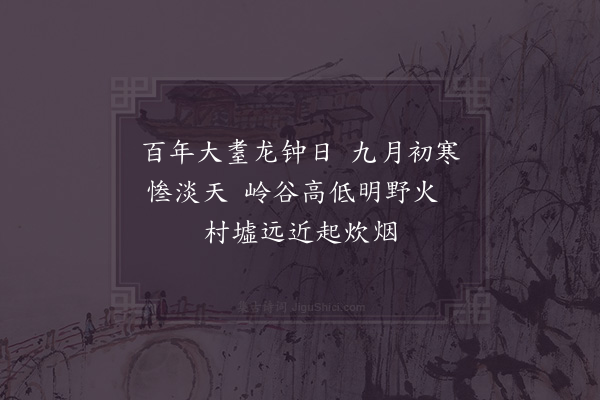 陆游《暮秋六首·其三》