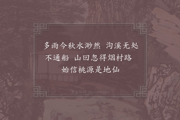 陆游《暮秋六首·其一》