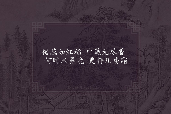 陆游《嘲梅未开》