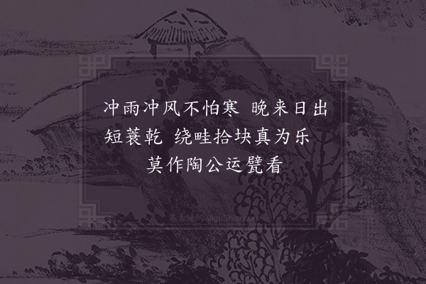 陆游《蔬圃绝句七首·其六》