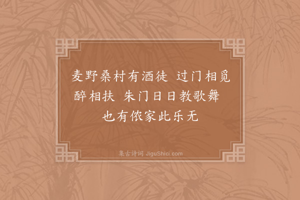 陆游《醉中信笔作四绝句既成惧观者不知野人本心也复作一绝·其一》