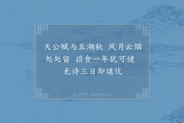 陆游《醉书》