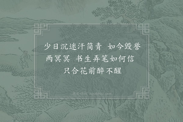 陆游《醉吟三首·其一》