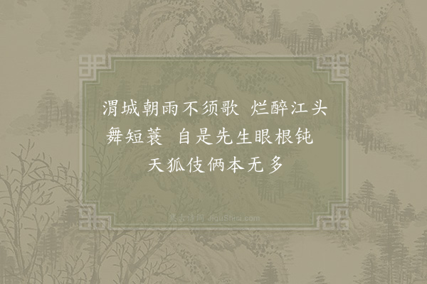 陆游《醉舞》