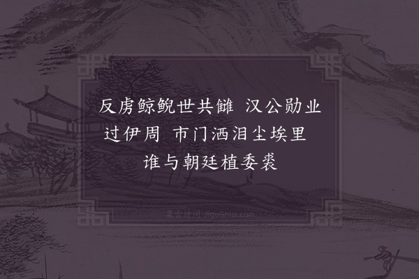 陆游《题四仙像四首·其一·梅福》