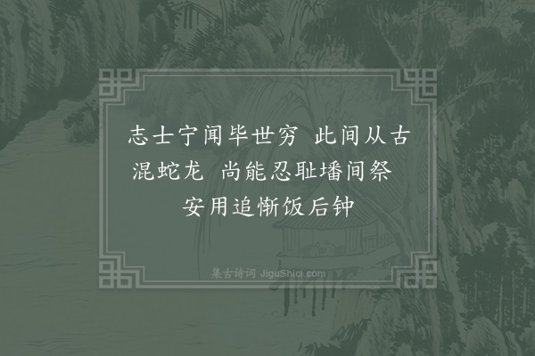 陆游《赠丐士》